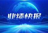 2月27日，美狮贵宾会股份在上海证券交易所公布了2022年业绩快报，营收再创新高，净利润增38.92%。