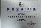 12月，台江公司荣登贵州省民营企业100 强第19位